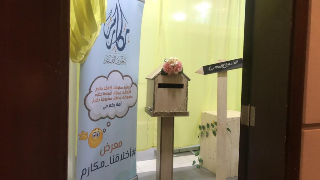 مكتب تعاوني الأحساء يبدأ باستقبال الطلاب والطالبات لمعرض أخلاقنا مكارم مكتب تعاوني الأحساء يبدأ باستقبال الطلاب والطالبات لمعرض أخلاقنا مكارم