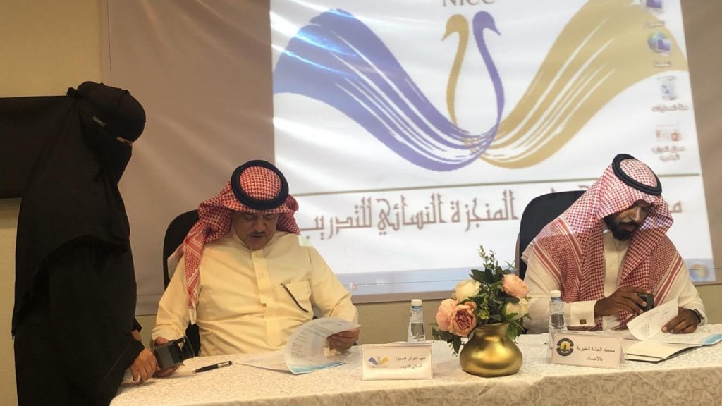 عقد شراكة بين معهد الكوادر المنجزة للتدريب بالهفوف و جمعية الجشة بالاحساء