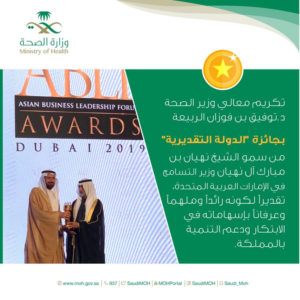 وزير الصحة يحصل على جائزة ” الدولة التقديرية” في الإمارات 
