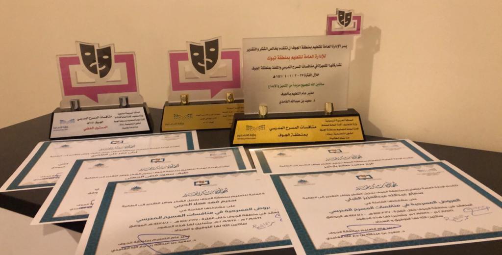 تعليم تبوك يحصد المركز الفضي وجائزة أفضل أداء جماعي بمنافسات المسرح المدرسي على المستوى الوطني