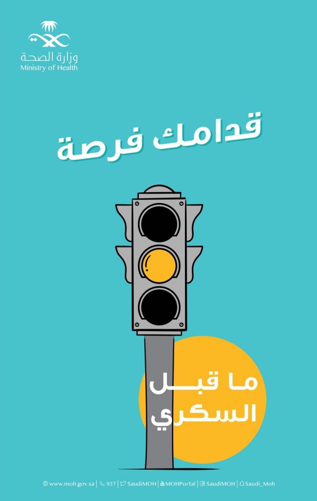 الصحة: عدم الإصابة بالسكري لاتعني أن الشخص سليم 