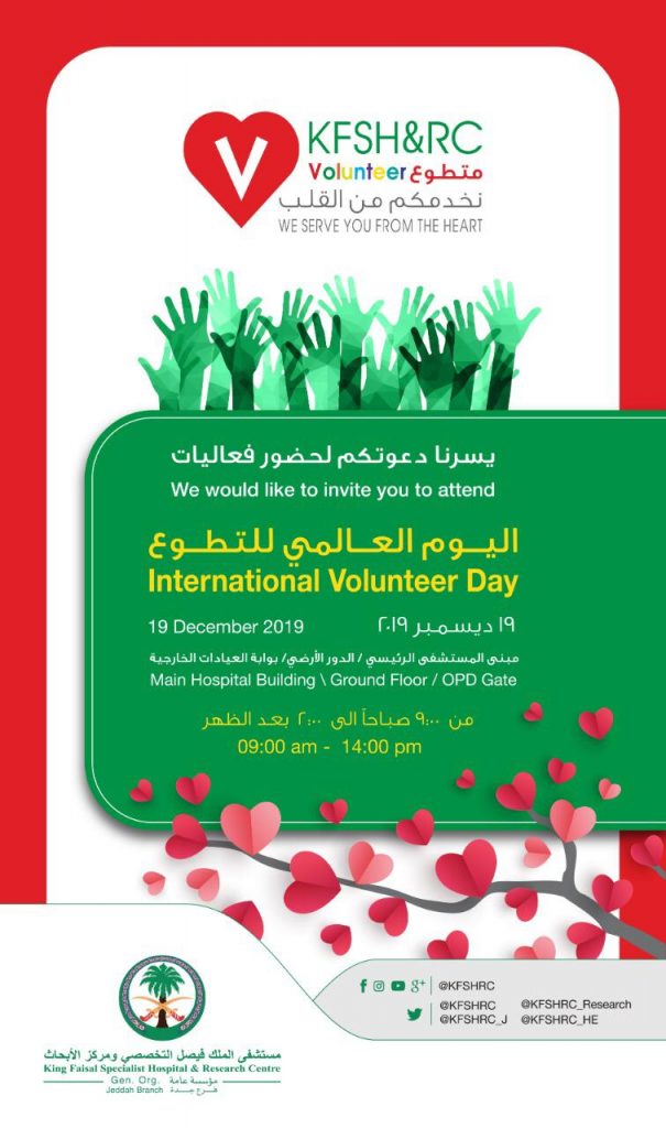 تخصصي جدة ينظم فعاليات اليوم العالمي للتطوع*