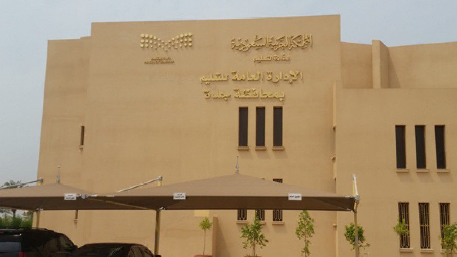 “تعليم جدة” يكشف ملابسات وفاة طالب وتوجّه بتشكيل لجنة للتحقيق