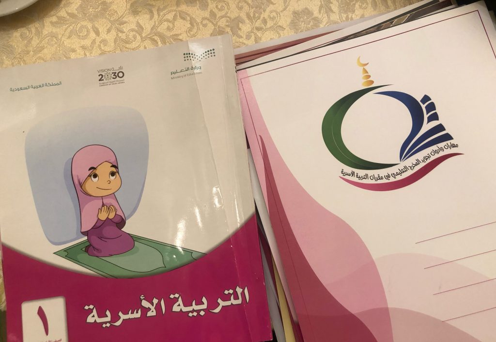 ختام لقاء تجويد مخرجات مادة التربية الأسرية بتعليم المدينة