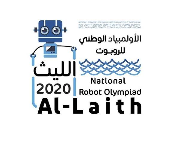 “تعليم الليث ” تستضيف التصفيات الختامية لمسابقة الأولمبياد الوطني للروبوت