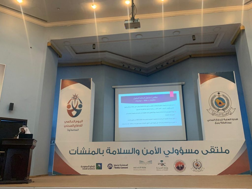 مدني ينبع يدشن ملتقى مسؤولي الأمن والسلامة ضمن فعاليات اليوم العالمي للدفاع المدني2020