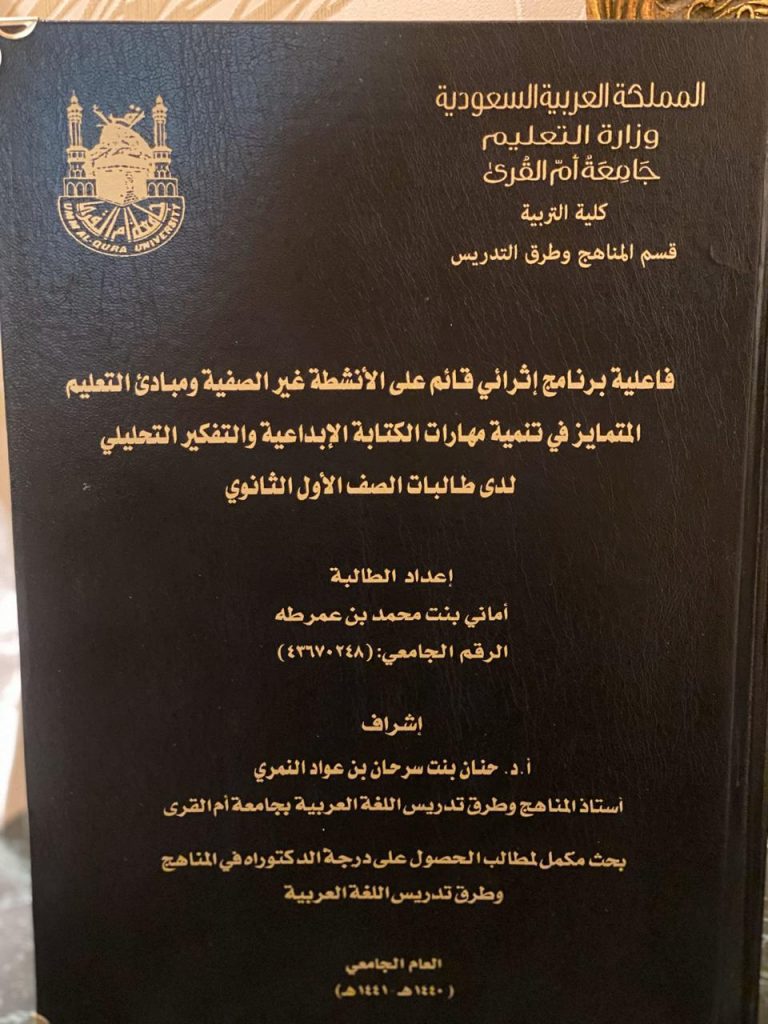 أسرة  ” آل طه “تهنئ وتبارك   إبنتها أماني بمناسبة  حصولها على  درجة الدكتوراه