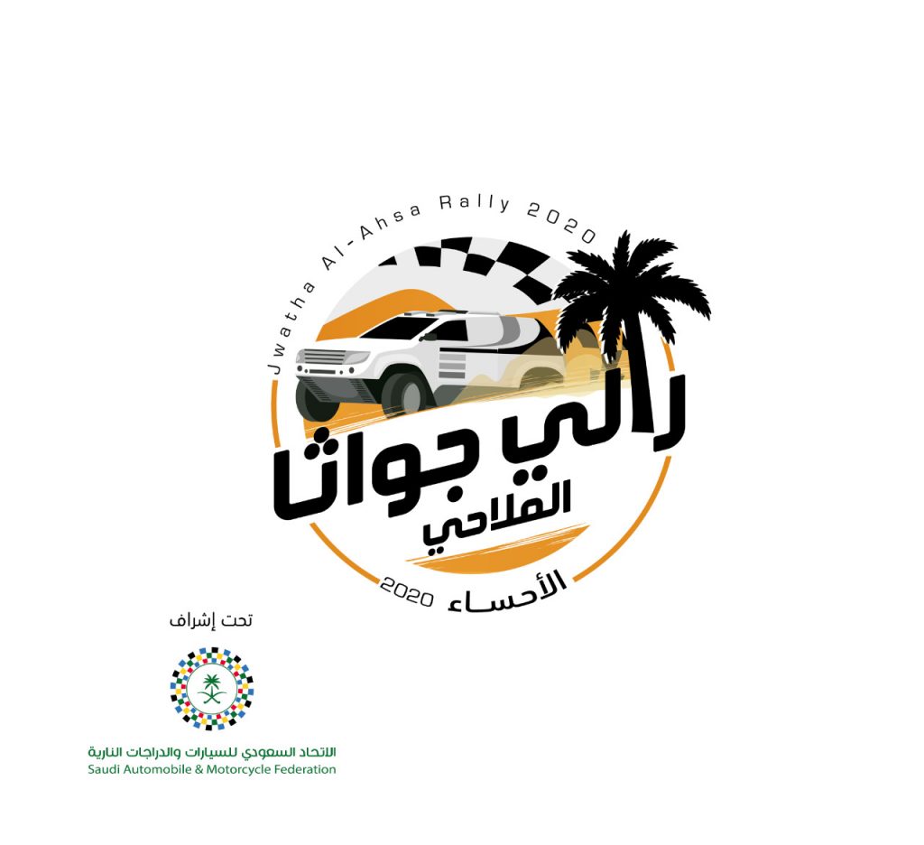 إنطلاق “رالي جواثا الاحساء الملاحي 2020م”