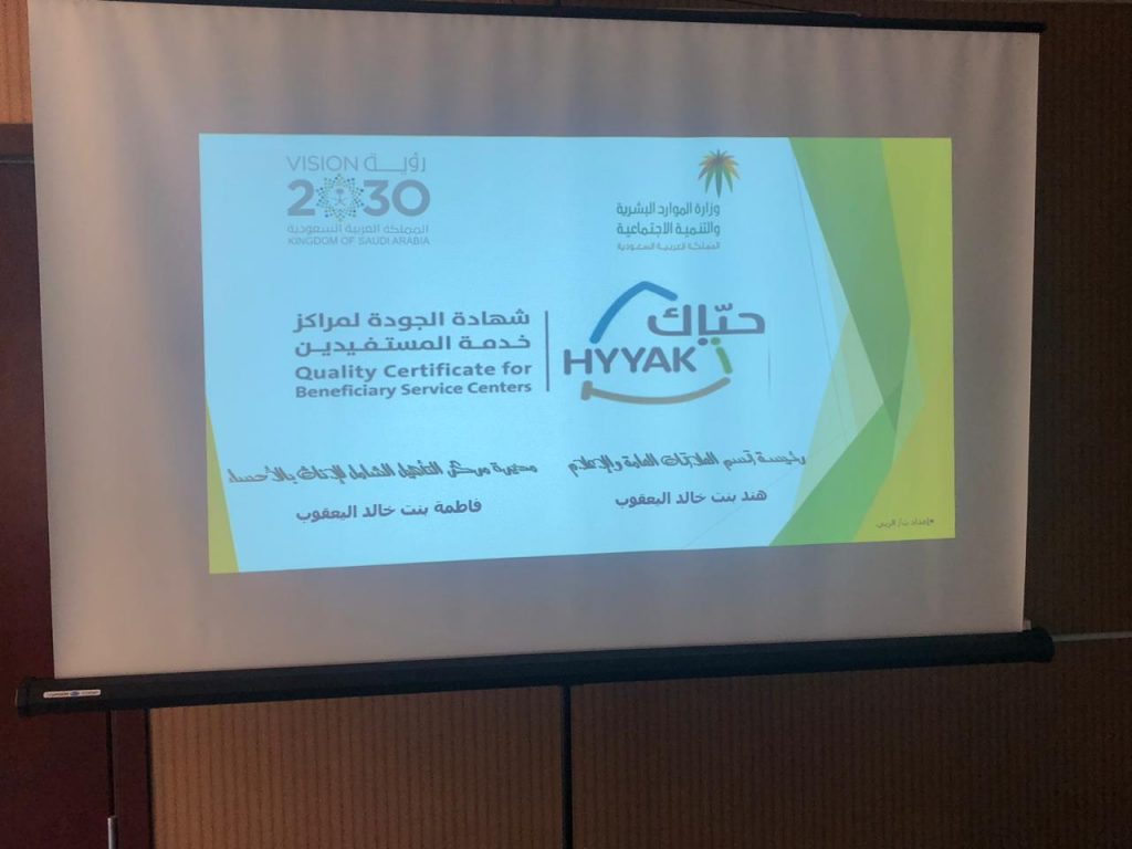 اطلاق “مبادرة حياك” في مركز التأهيل الشامل للإناث بالأحساء