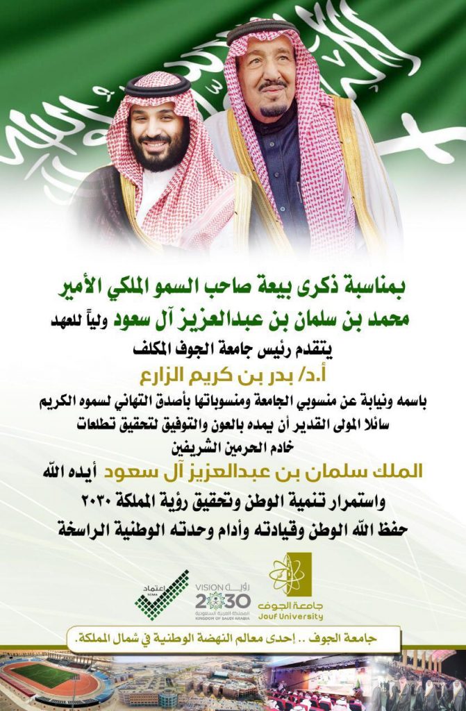 أ.د/بدر الزارع بمناسبة ذكرى بيعة ولي العهد: ثلاث سنوات مضت مليئة بالنقلات النوعية في كل المجالات