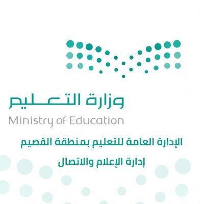 تعليم القصيم .. عطاءات إنسانية ومبادرات تطوعية للوقاية من فيروس كورونا
