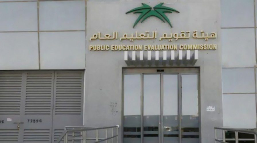 “تقويم التعليم” تعلن المقررات المحذوفة لطلبة الثانوي في الاختبار التحصيلي