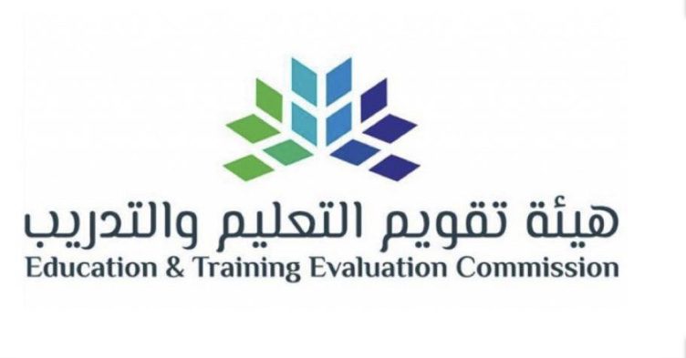 هيئة تقويم التعليم تُطلق غدا الاختبار التحصيلي عن بُعد في المنازل والمقرات المحوسبة