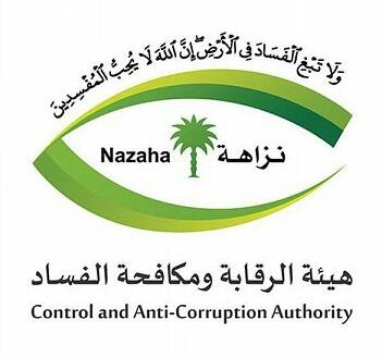 هيئة الرقابة ومكافحة الفساد تعتزم القيام بجولات رقابية على الجهات الحكومية للتأكــد مــن تطبيق البروتوكولات الوقائية للحد من انتشار فيروس كورونا المستجد (كوفيد – 19)