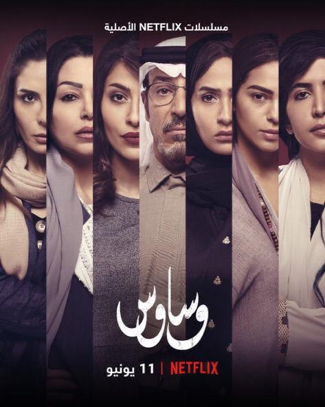 (وساوس)محطة جديدة أبرزت إبداعات ندى توحيد