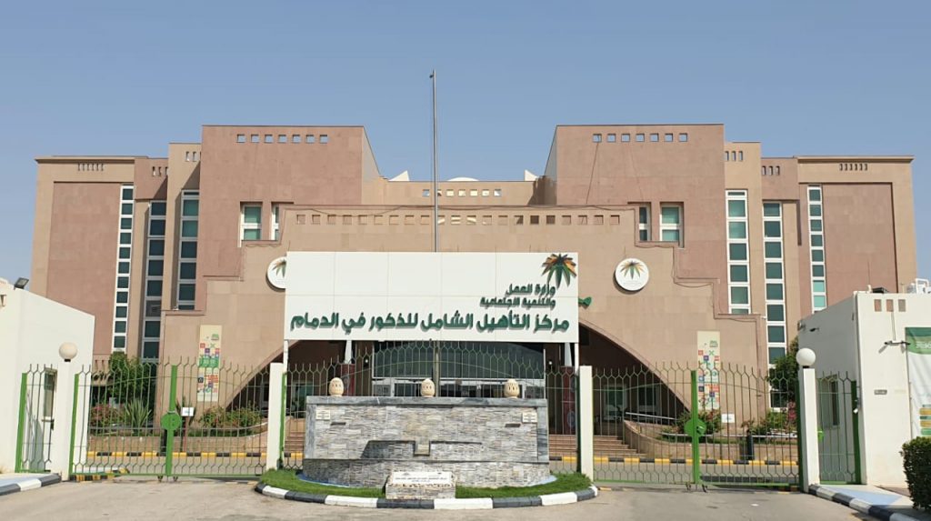 التأهيل الشامل للذكور الدمام يفتح باب التسجيل للالتحاق ببرامج التأهيل المهني للعام ١٤٤٢ه‍