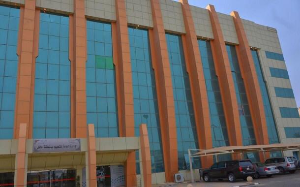 تعليم حائل يطلق برامج التطوير المهني التعليمي الصيفي 2020م للمرحلة الثالثة