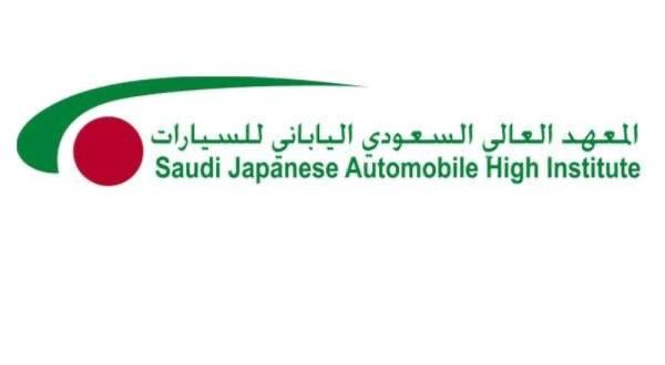 فتح القبول بـ’السعودي الياباني للسيارات’ بجدة
