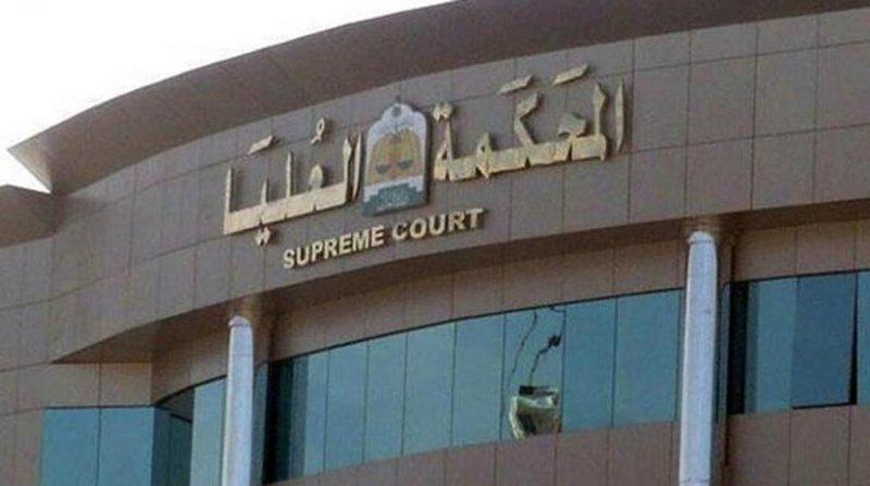المحكمة العُليا: غداً الثلاثاء المكمل لشهر ذي القعدة
