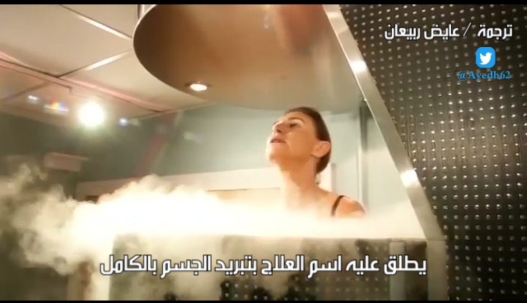 المعالجة بتبريد الجسم بالكامل