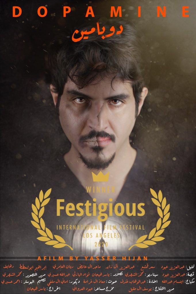 “دوبامين” من عسير.. يخطف جائزة “أفضل صانع أفلام مستقل” بلوس أنجلوس