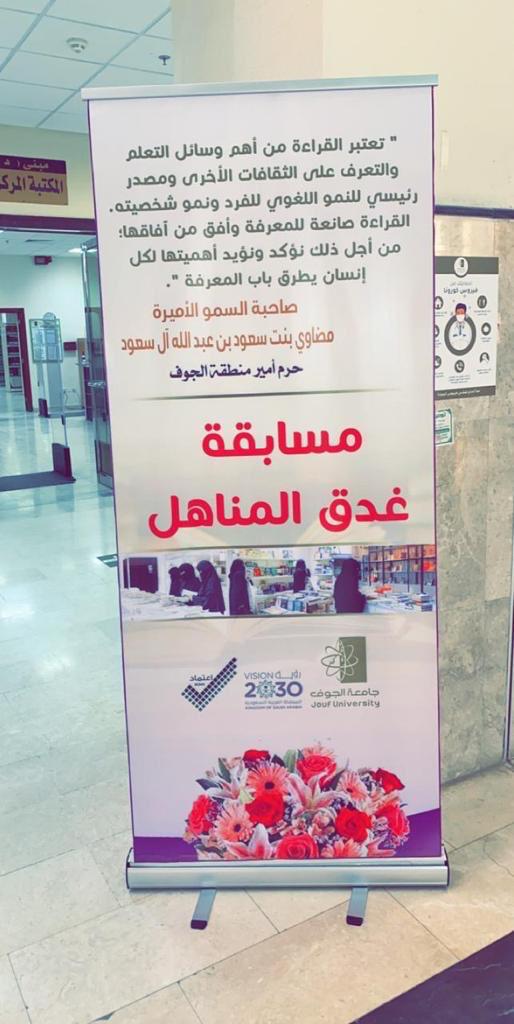 حرم سمو أمير منطقة الجوف تزور المؤسسات التعليمية للبنات بالمنطقة