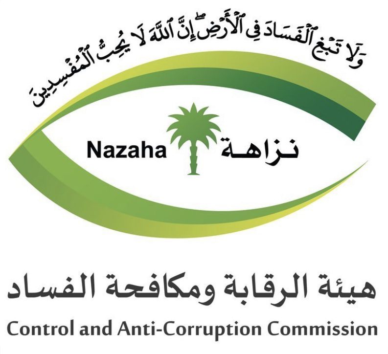 هيئة الرقابة ومكافحة الفساد تباشر (218) قضية جنائية