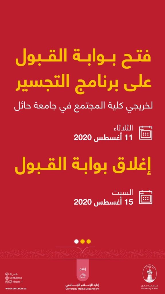 جامعة حائل تعلن فتح برنامج التجسير لدرجة البكالوريوس لطلبتها