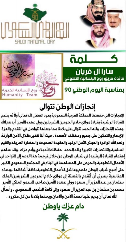 “سارا آل فريان” انجازات الوطن تتوالى