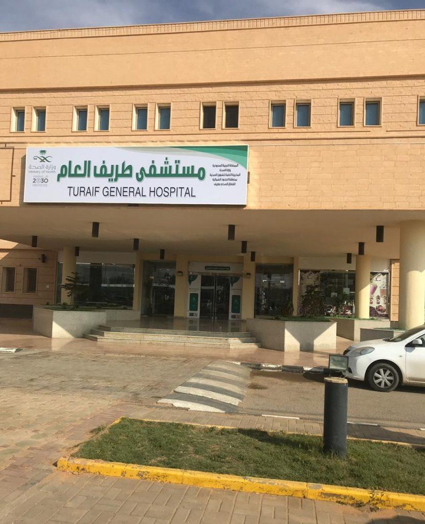 أكثر من 147 ألف مستفيد من خدمات مستشفى طريف العام