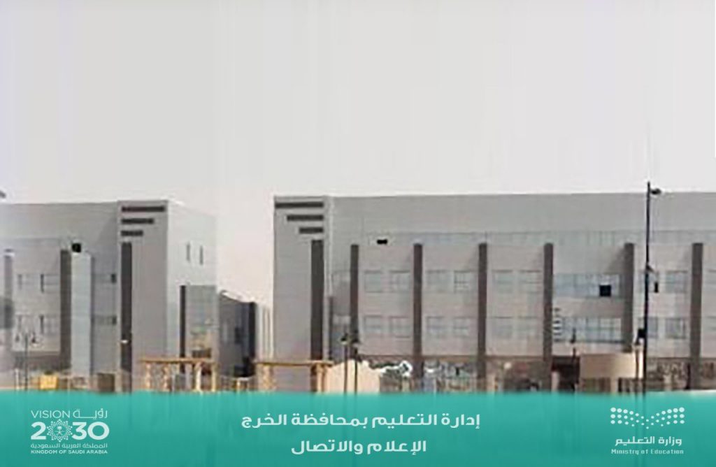 تعليم الخرج ينهي أعمال اللقاء الافتراضي “دور القيادات المدرسية في ظل جائحة كرونا “