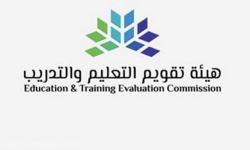 هيئة تقويم التعليم تدشن الموقع الإلكتروني للمؤتمر الدولي لتقويم التعليم والتدريب
