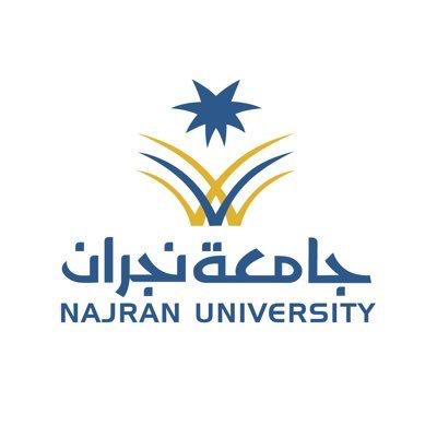 جامعة نجران تدشن المرحلة الأولى لنظام إدارة المجالس