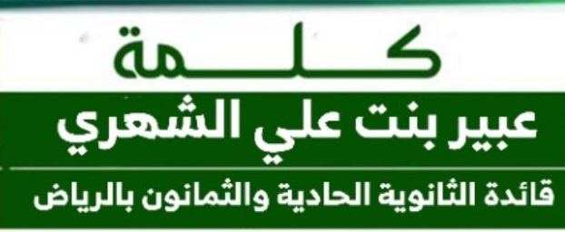 “اليوم الوطني 90”  وما تولية حكومتنا الرشيدة من دعم وإهتمام في ظل رؤية مستقبلية