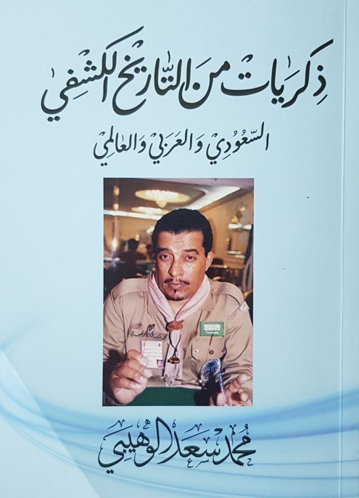 إصدار توثيقي جديد يضاف للمكتبة الكشفية  