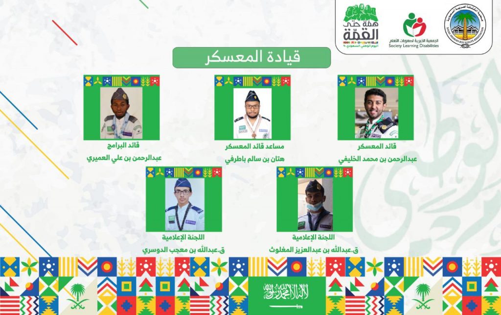 جمعية الكشافة تُقيم معسكراً رقمياً للجوالة والقادة الكشفيين 