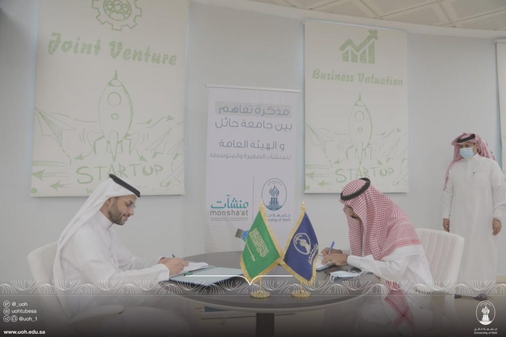 جامعة حائل توقع مذكرة تعاون مع الهيئة العامة للمنشآت الصغيرة والمتوسطة