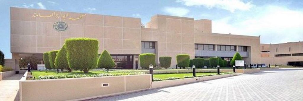 معهد الإدارة العامة يحصل على ترخيص واعتماد جمعية المحاسبين القانونيين البريطانية ACCA
