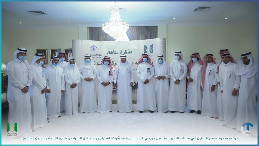 جامعة تبوك توقع مذكرة تفاهم مع شركة اسمنت تبوك