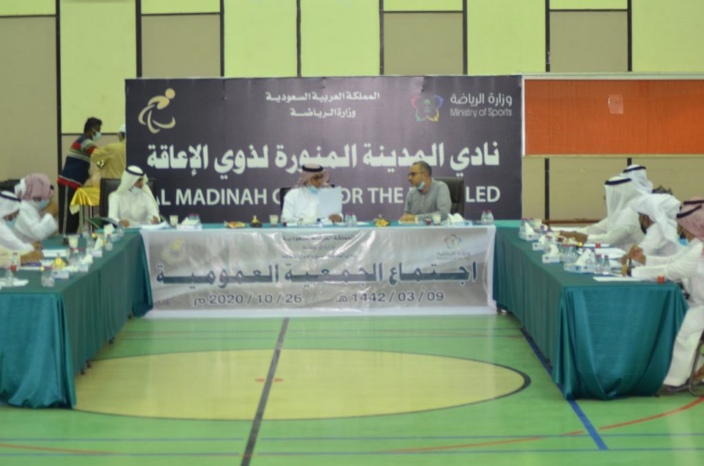 نادي المدينة المنورة لذوي الاعاقة يعقد اجتماع الجمعية العمومية