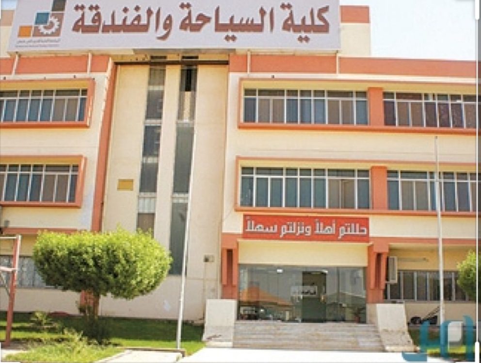 كلية السياحةوالفندقية بالمدينة المنورة تطلق عدد من البرامج تدريبية إبتدأً من يوم الأحد القادم