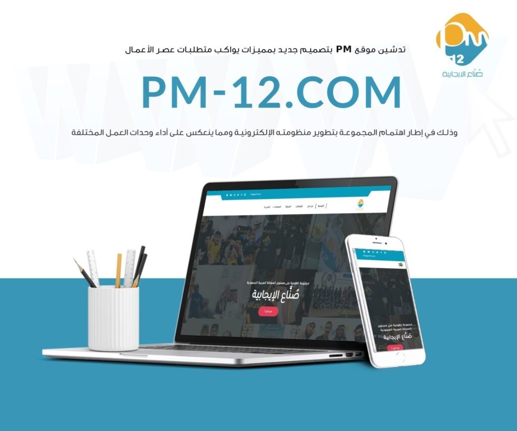 صناع الايجابية يدشن موقع pm بتصميم جديد