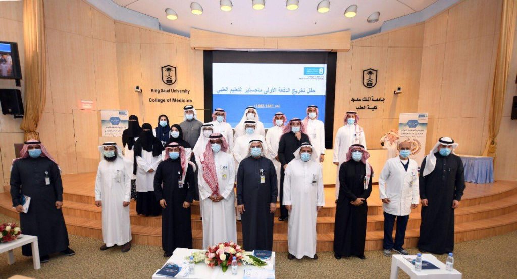 تخريج الدفعة الأولى من ماجستير التعليم الطبي بجامعة الملك سعود تخريج الدفعة الأولى من ماجستير التعليم الطبي بجامعة الملك سعود