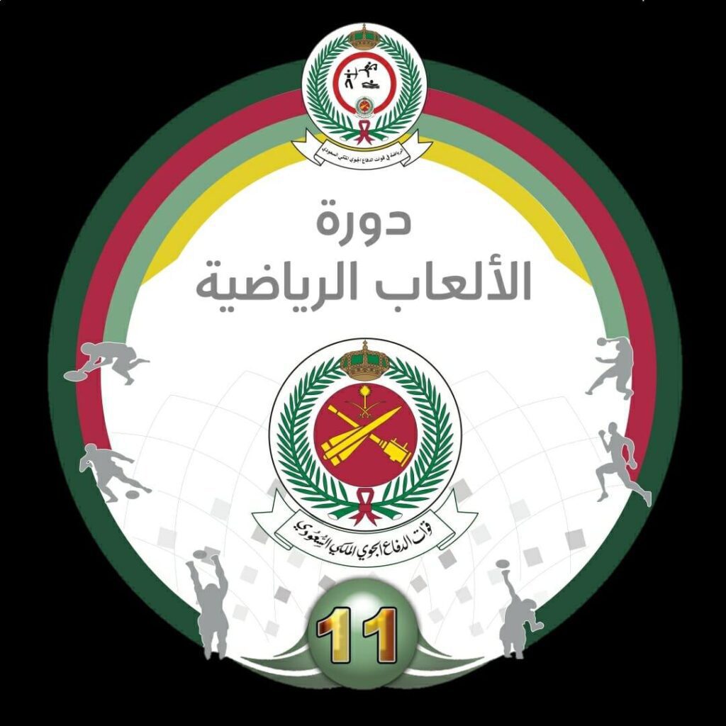 دورة الألعاب الرياضية الحادية عشرة لقوات الدفاع الجوي تختتم منافسات كرة السلة