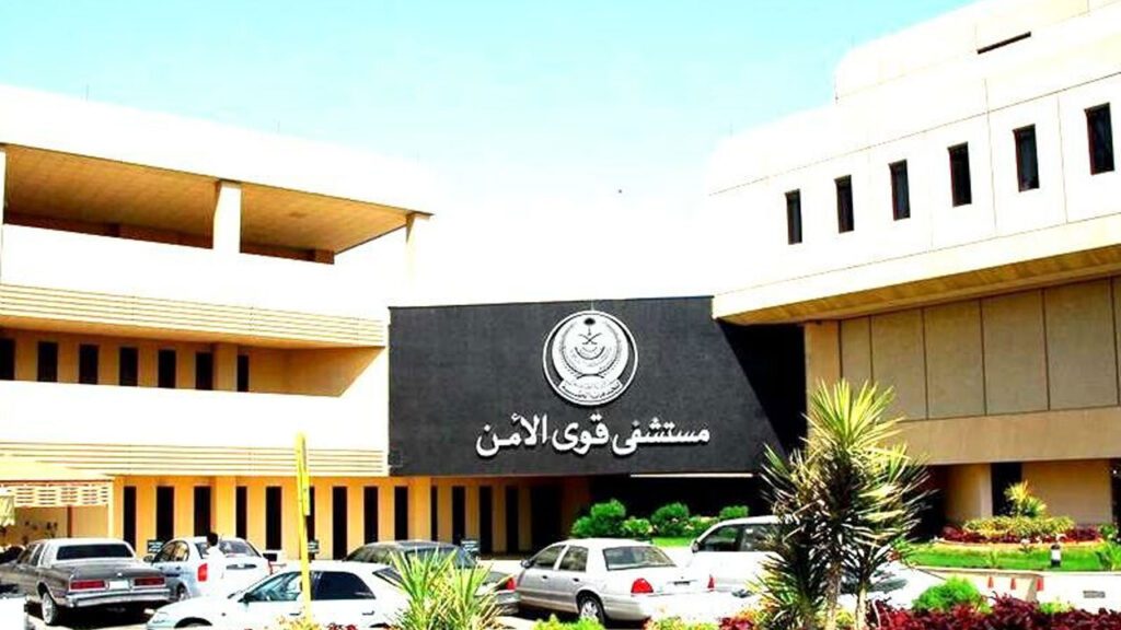 مستشفى قوى الأمن بالرياض يعلن عن توفر وظائف مستشفى قوى الأمن بالرياض يعلن عن توفر وظائف