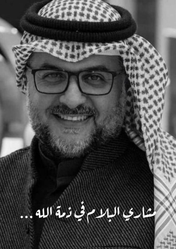 وفاة الفنان الكويتي مشاري البلام