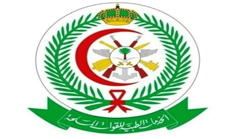 الخدمات الطبية للقوات المسلحة توافر أكثر من 55 وظيفة بعدة مدن بالمملكة