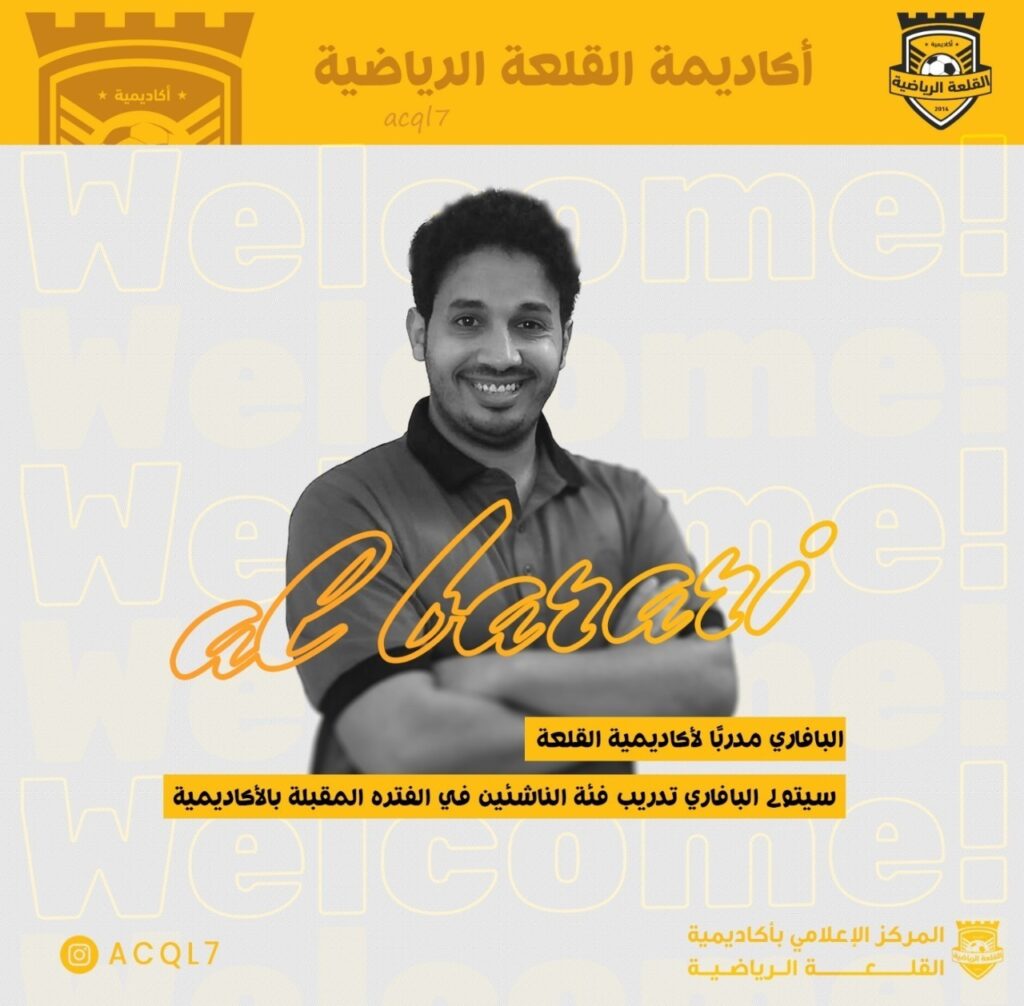 البافاري مدربًا لأكاديمية القلعة