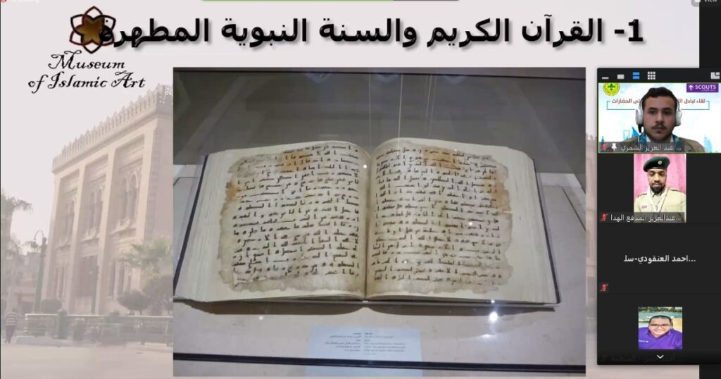 جمعية الكشافة تواصل مُشاركتها في لقاء تبادل الثقافات والتعرف على الحضارات الافتراضي 
