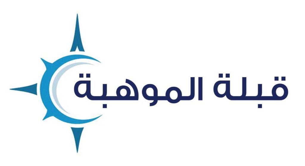 “قبلة الموهبة” تنطلق من تعليم مكة “قبلة الموهبة” تنطلق من تعليم مكة